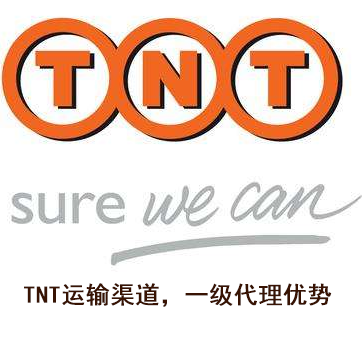 TNT一级代理商优势