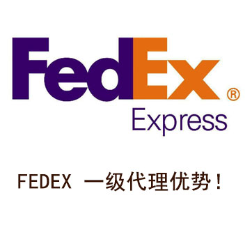 FEDEX运输渠道一级代理